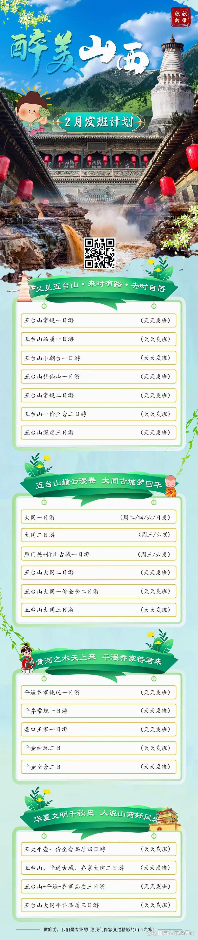 旅游项目策划