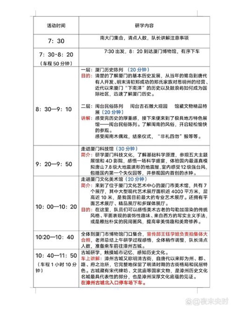 研学旅行策划